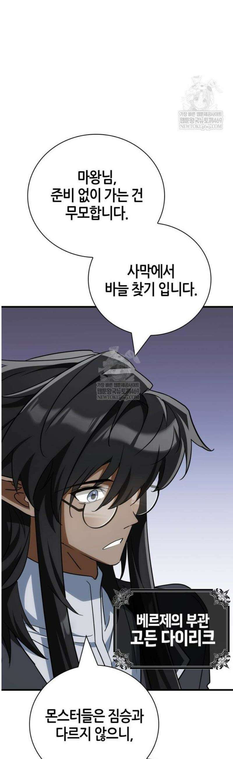마왕인데 용사가 너무 많음 6화 에르냔이라고 불러주세요! 8