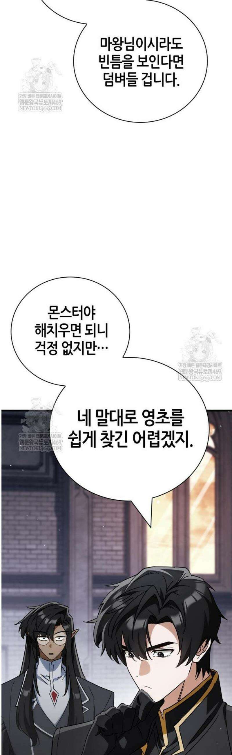 마왕인데 용사가 너무 많음 6화 에르냔이라고 불러주세요! 9
