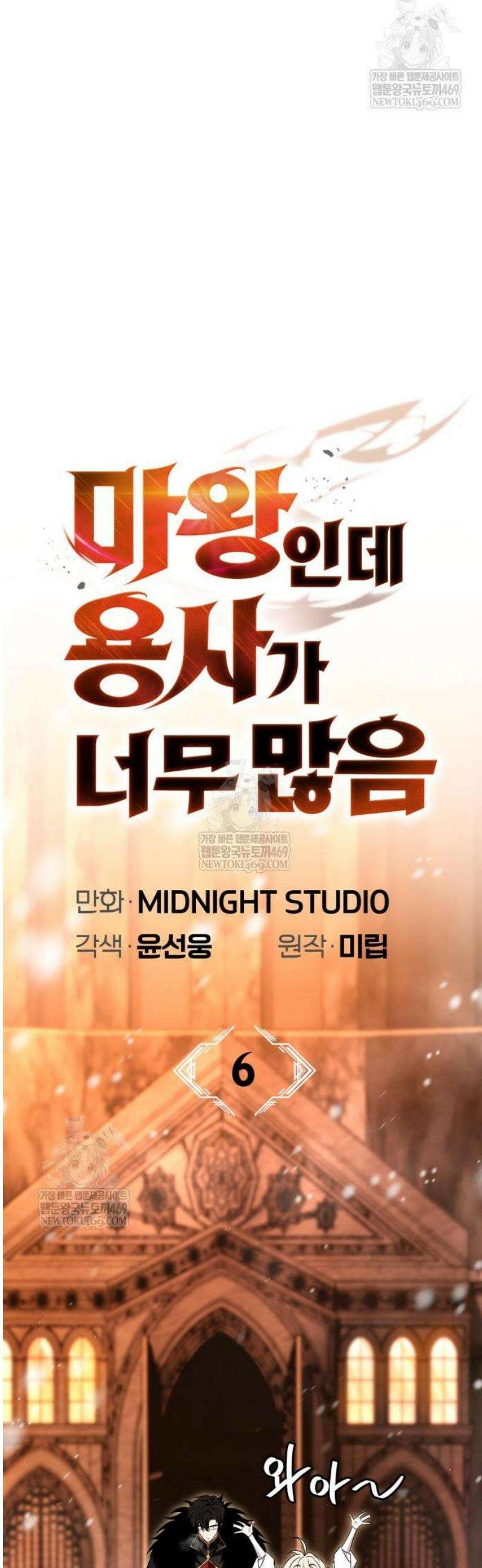 마왕인데 용사가 너무 많음 6화 에르냔이라고 불러주세요! 13