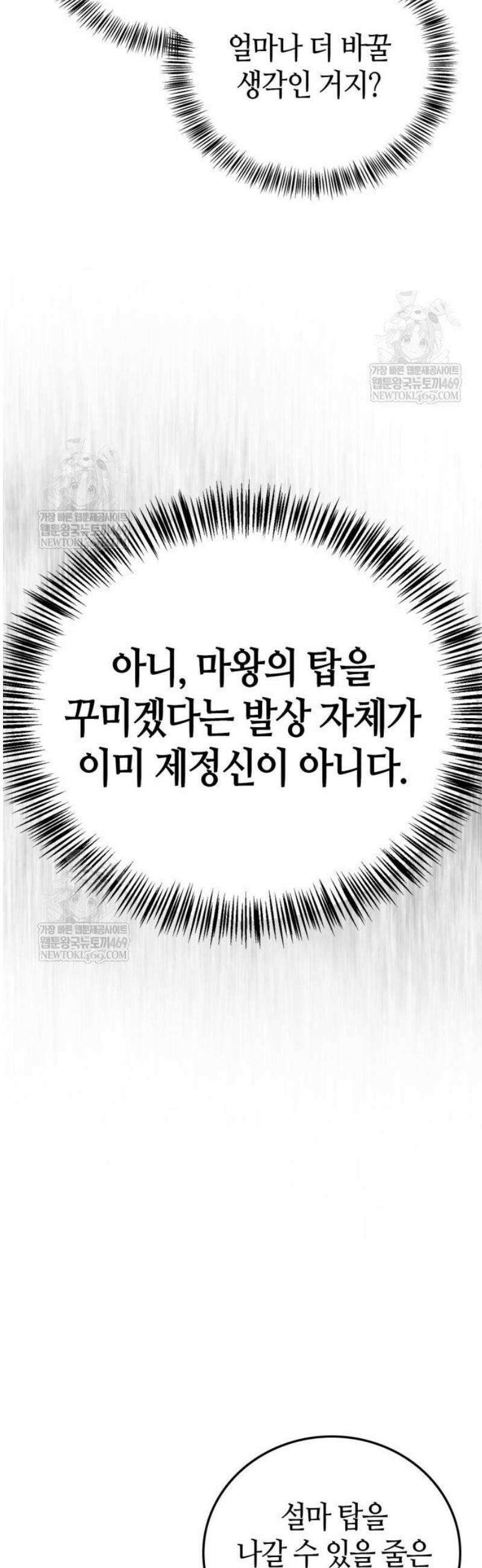 마왕인데 용사가 너무 많음 6화 에르냔이라고 불러주세요! 17