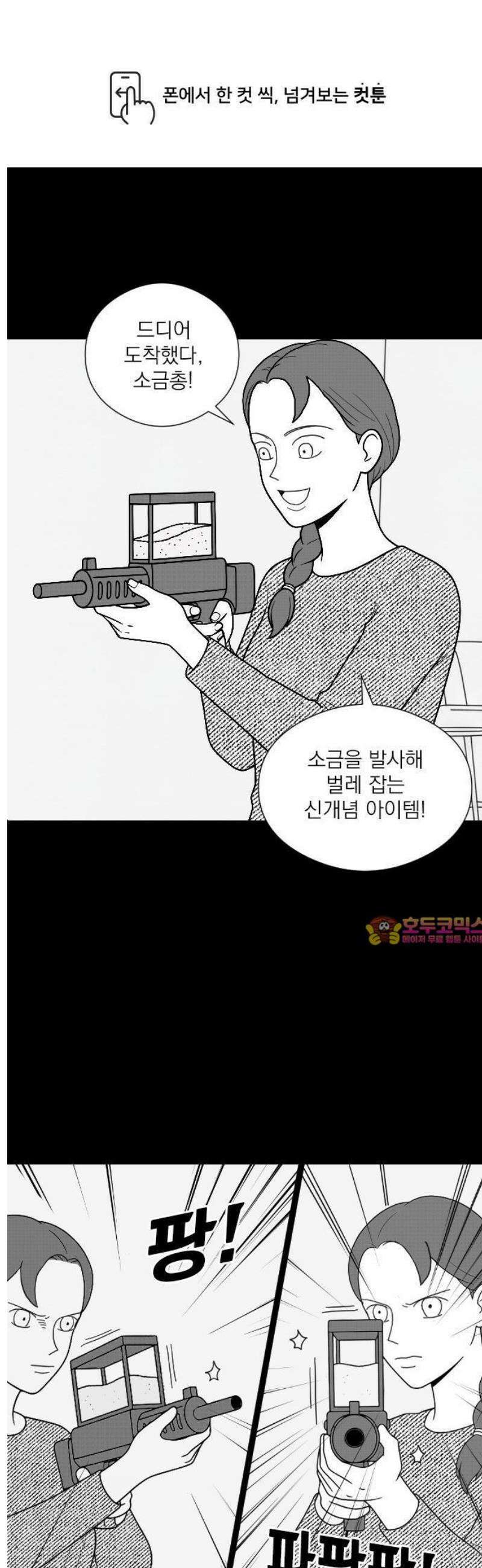 갓템망템 표류기 12화． 잘산템 소금총 - 컷부 작가 1