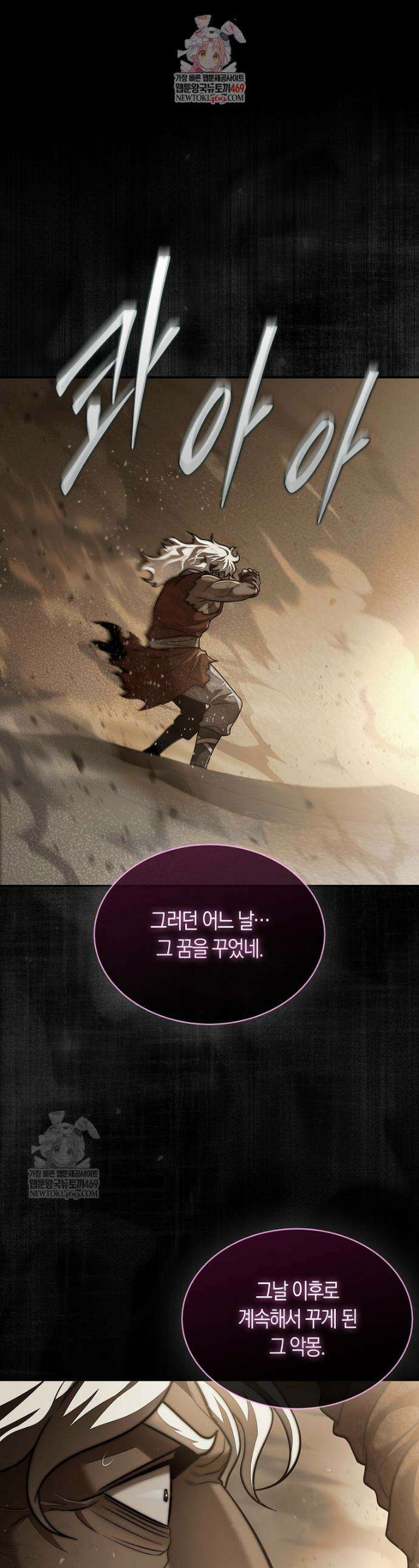 31번째 말은 게임판을 뒤엎는다 97화 1