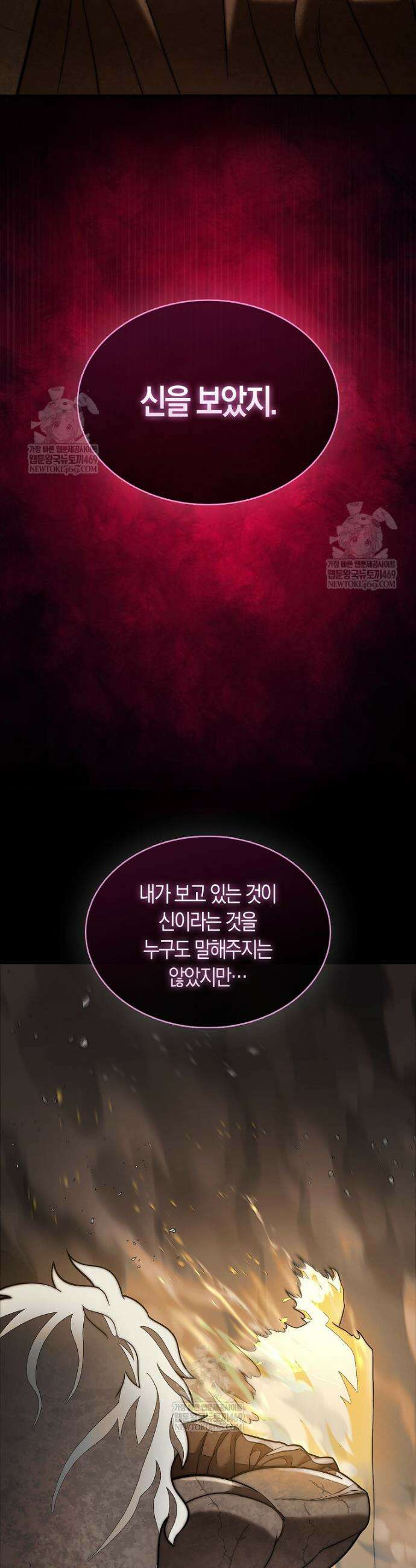 31번째 말은 게임판을 뒤엎는다 97화 3