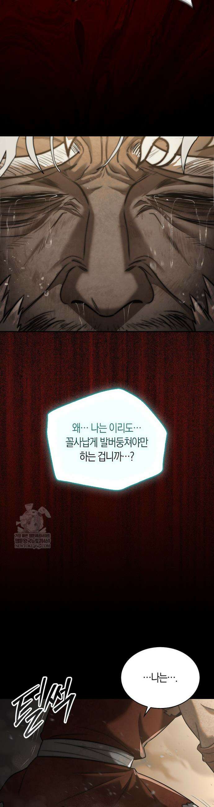 31번째 말은 게임판을 뒤엎는다 97화 8