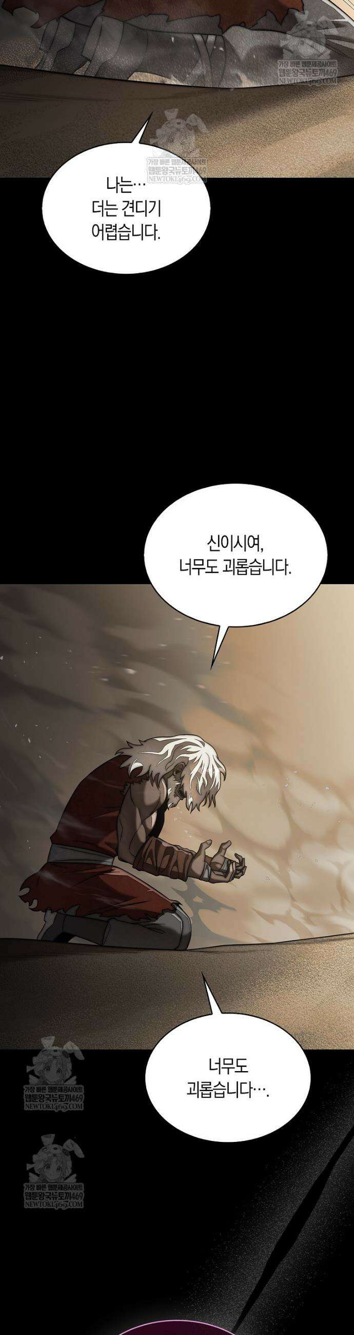 31번째 말은 게임판을 뒤엎는다 97화 9