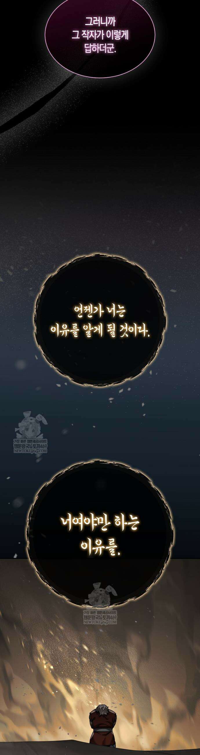 31번째 말은 게임판을 뒤엎는다 97화 10