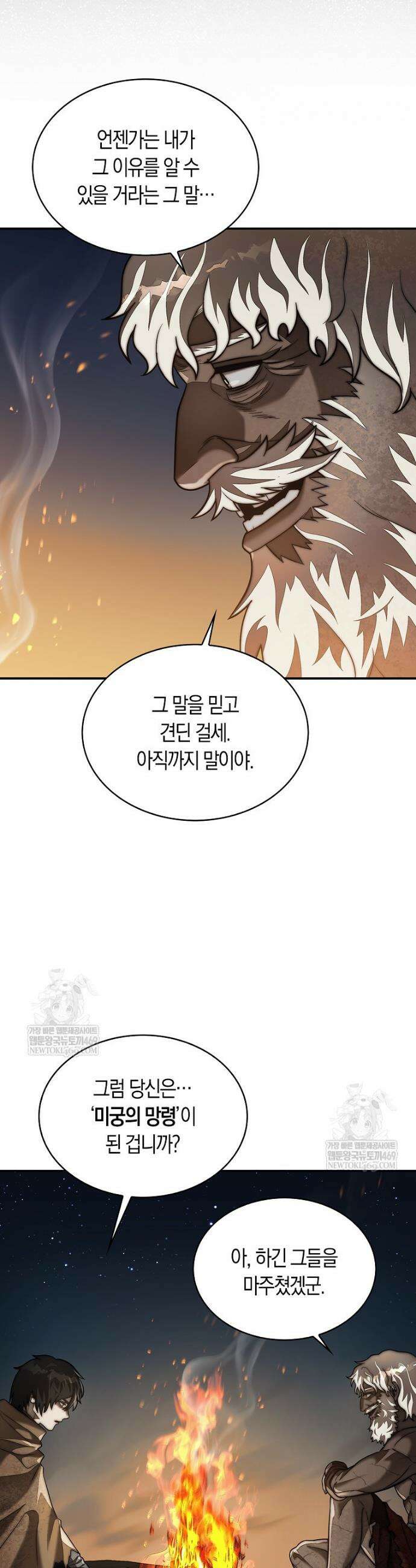 31번째 말은 게임판을 뒤엎는다 97화 13
