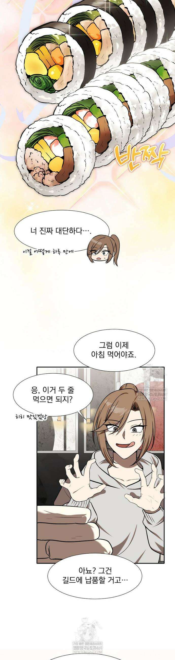 던전 안 푸드 트럭 사장님 90화 5