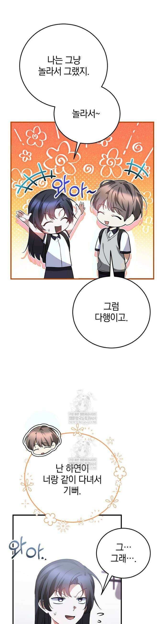 미친 남주들과 같은 반이 되었다 54화 8