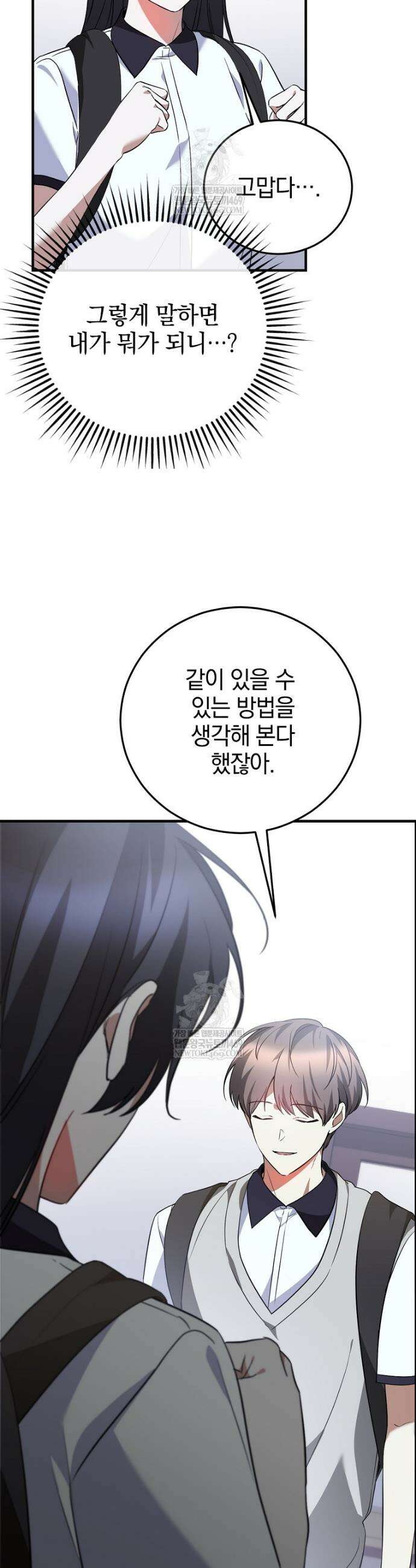 미친 남주들과 같은 반이 되었다 54화 9