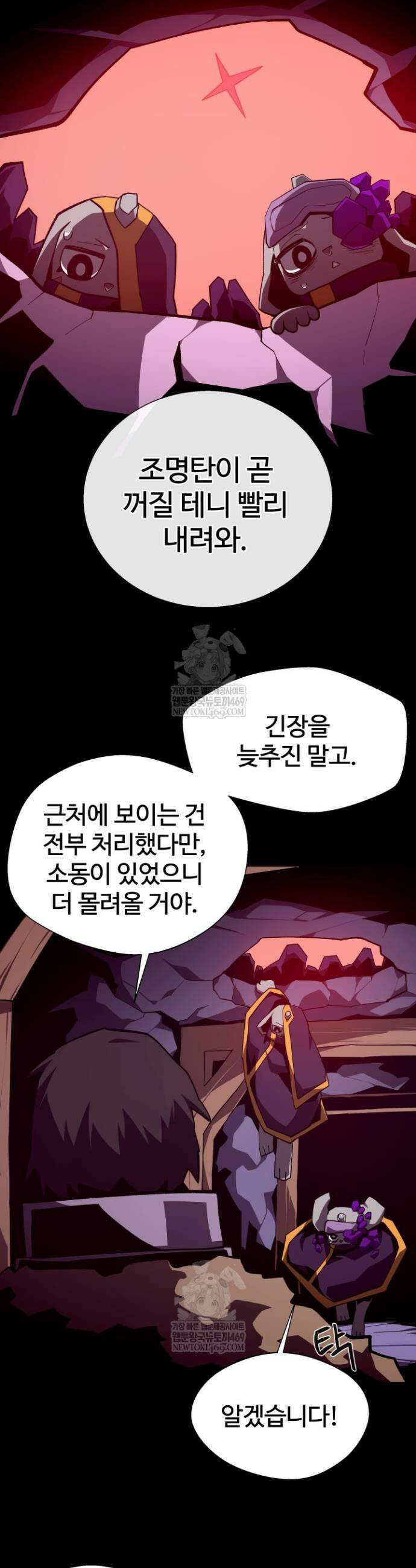 던전 견문록 138화 5