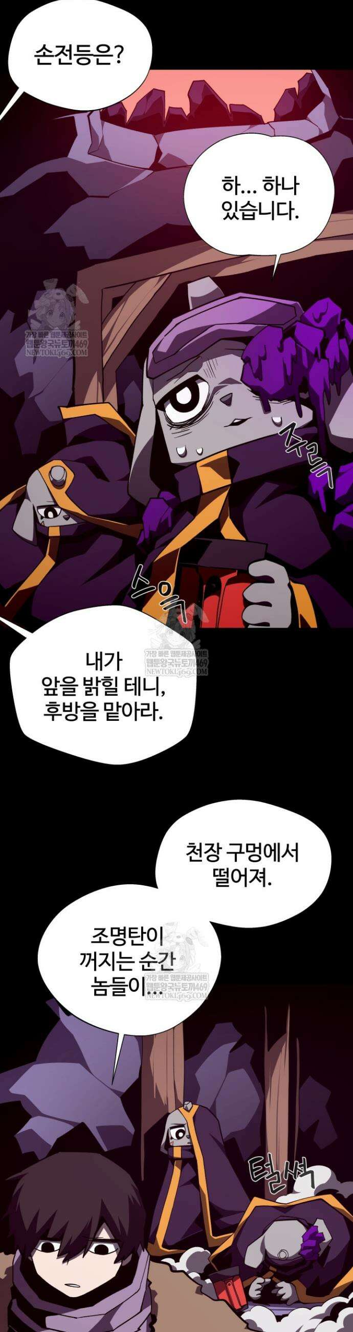 던전 견문록 138화 6