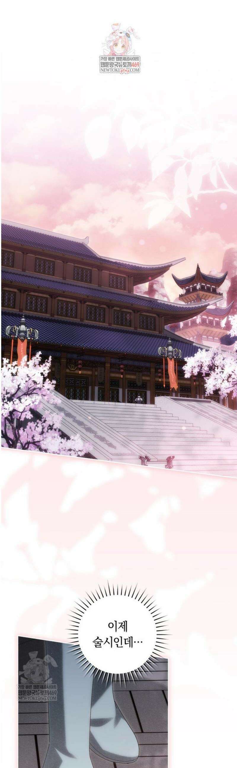 사천당가의 시비로 살아남기 22화 1