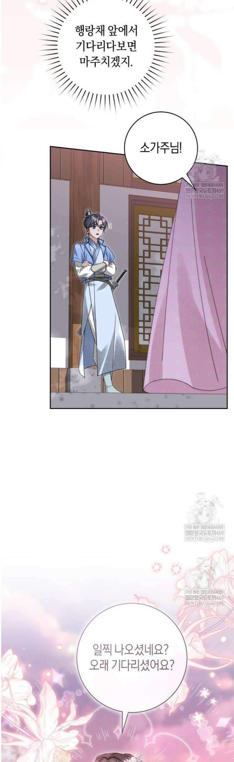 사천당가의 시비로 살아남기 22화 3