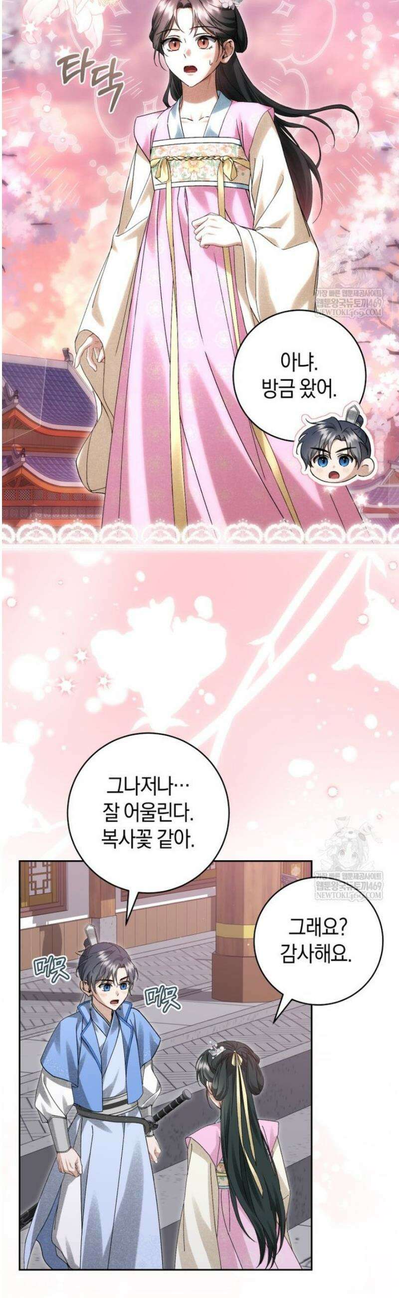 사천당가의 시비로 살아남기 22화 4