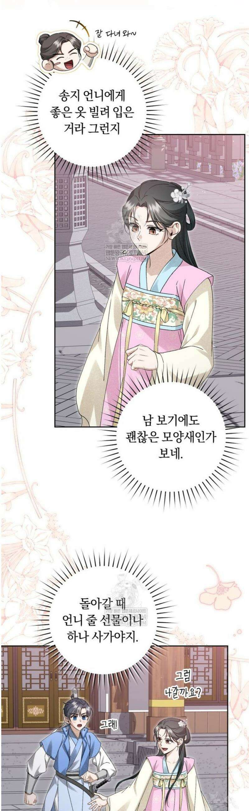 사천당가의 시비로 살아남기 22화 5