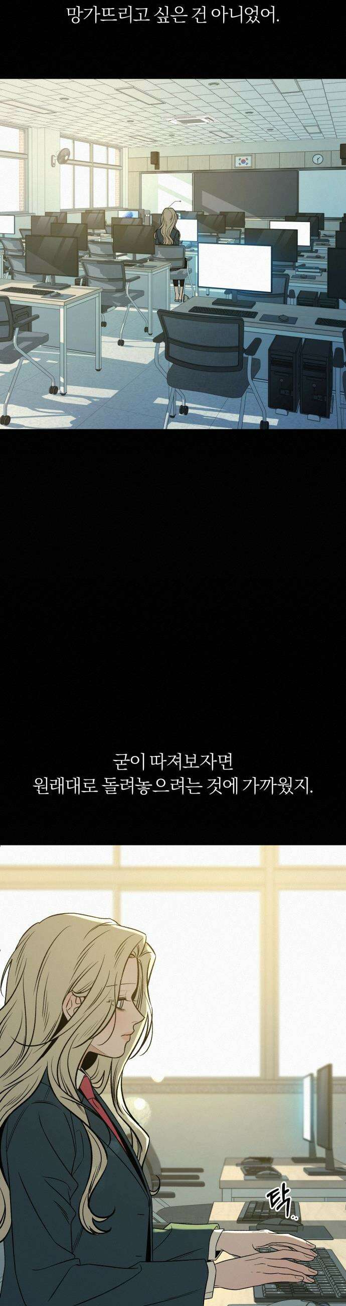 작전명 순정 - 122화 2
