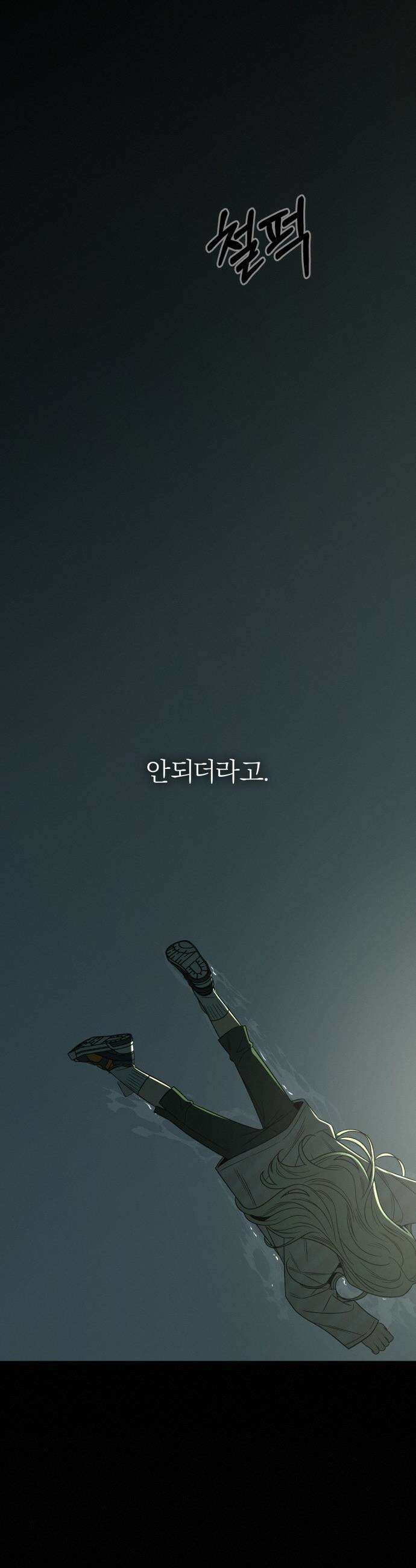 작전명 순정 - 122화 10
