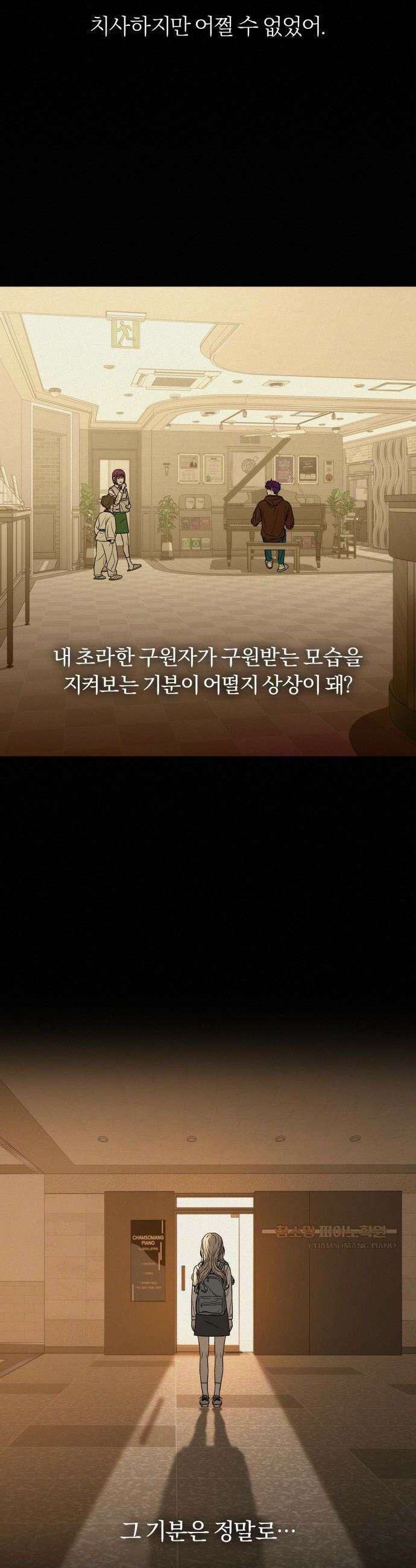 작전명 순정 - 122화 17