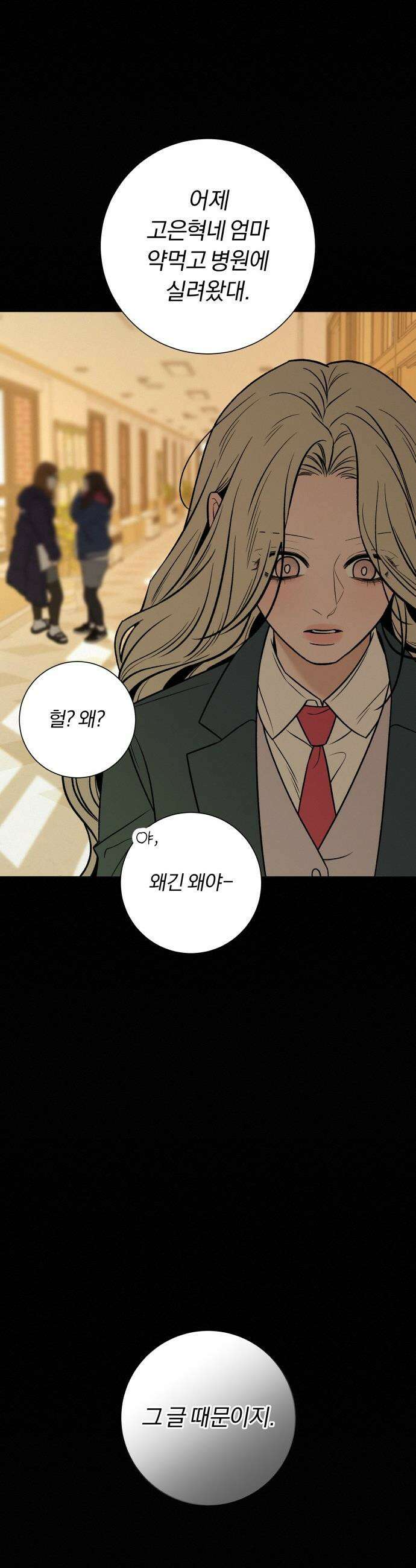 작전명 순정 - 122화 19