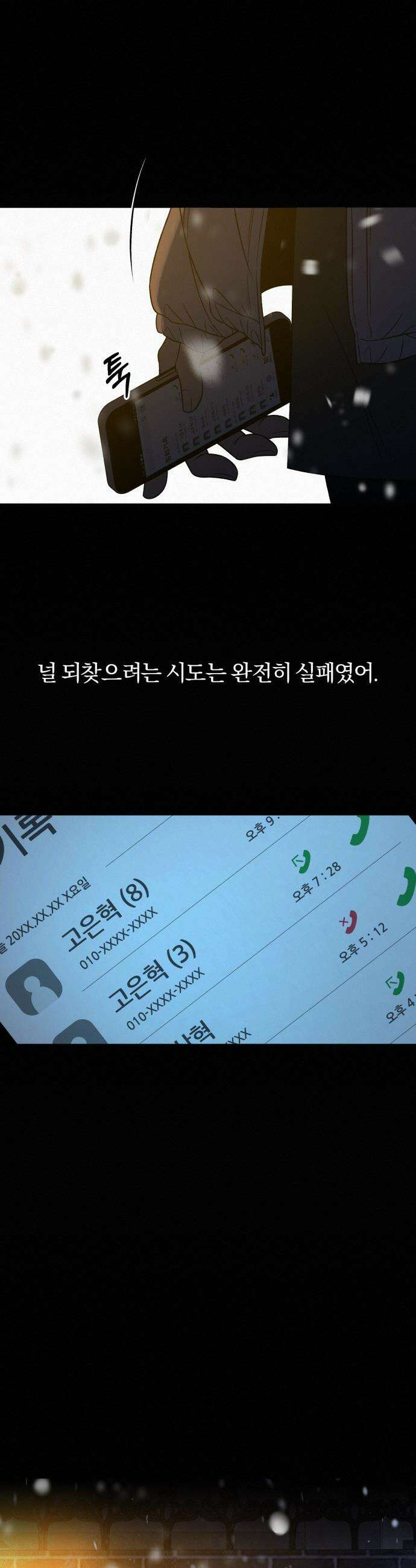 작전명 순정 - 122화 22