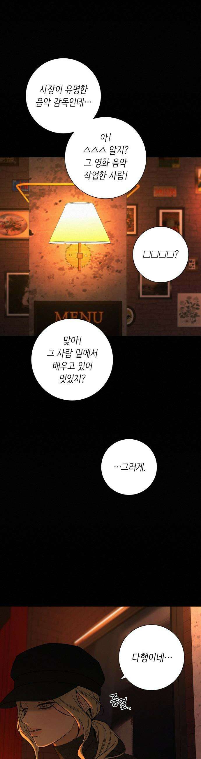 작전명 순정 - 122화 31