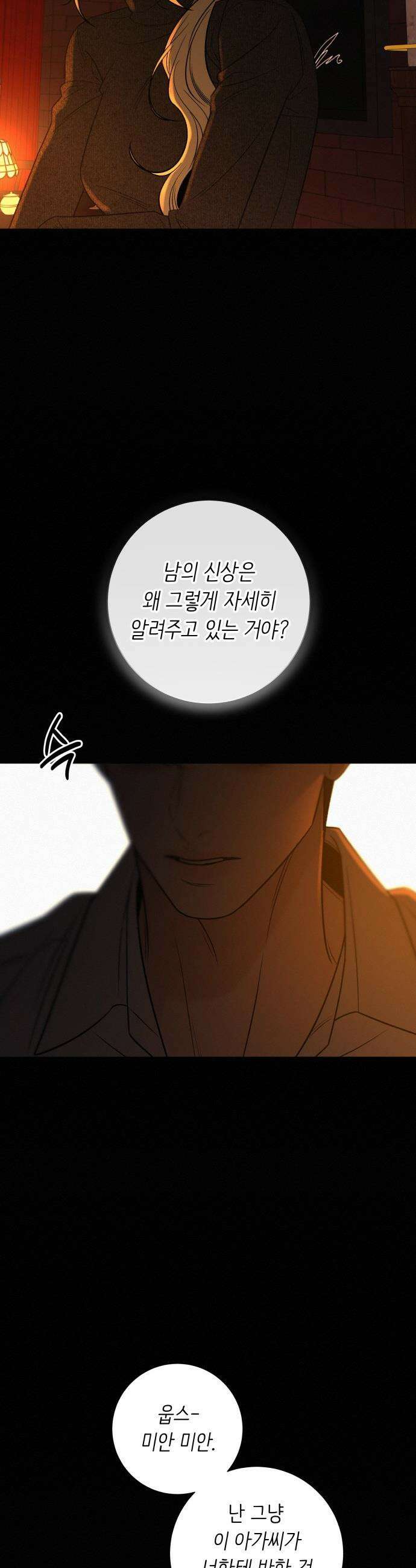 작전명 순정 - 122화 32