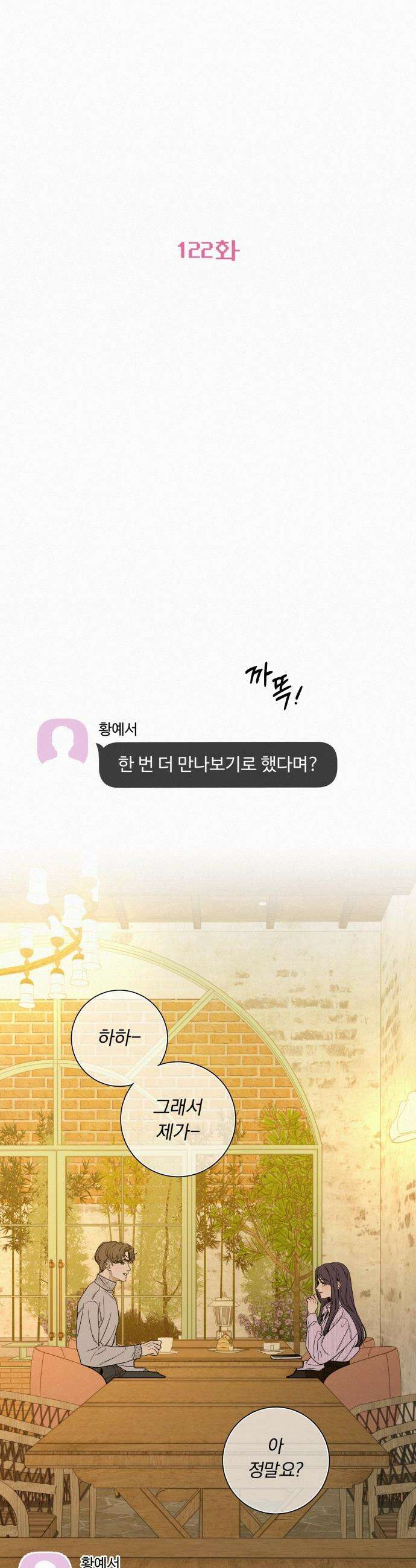 작전명 순정 - 122화 39