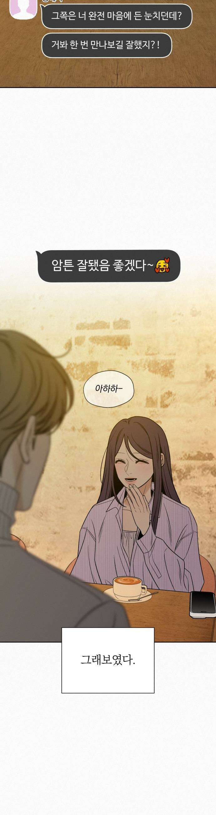 작전명 순정 - 122화 40