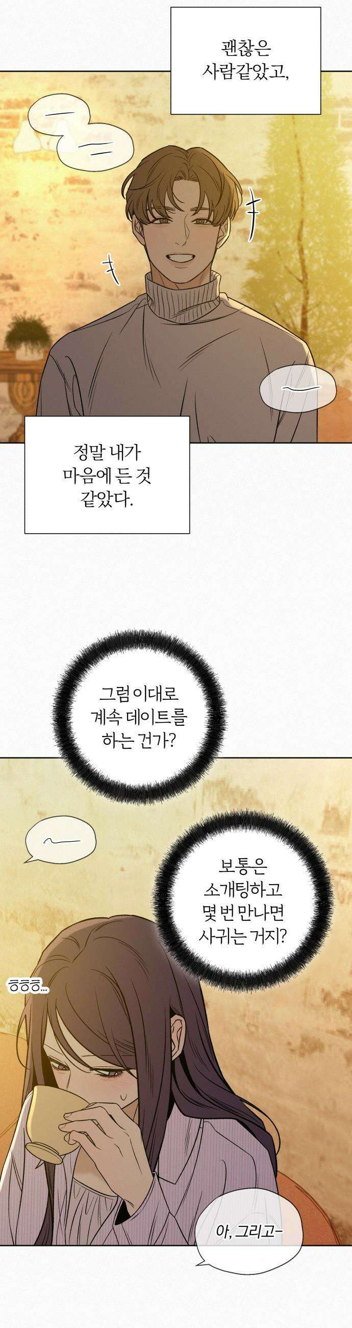 작전명 순정 - 122화 41
