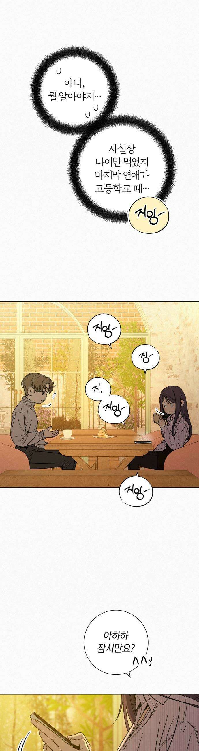 작전명 순정 - 122화 42