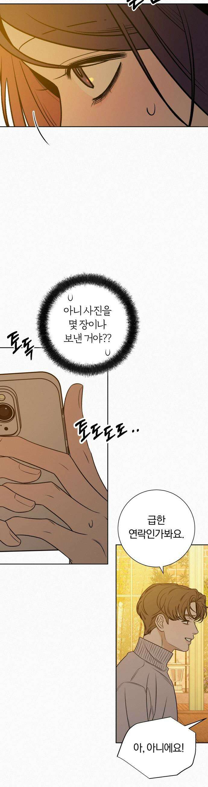 작전명 순정 - 122화 44