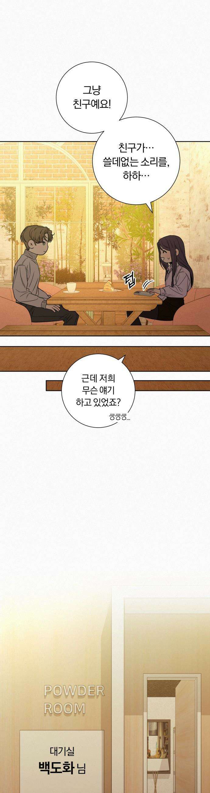 작전명 순정 - 122화 45