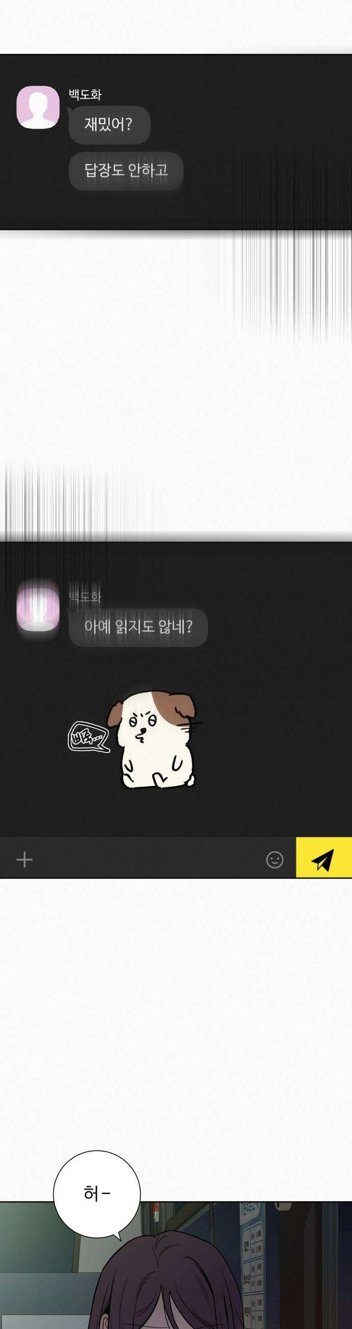 작전명 순정 - 122화 52