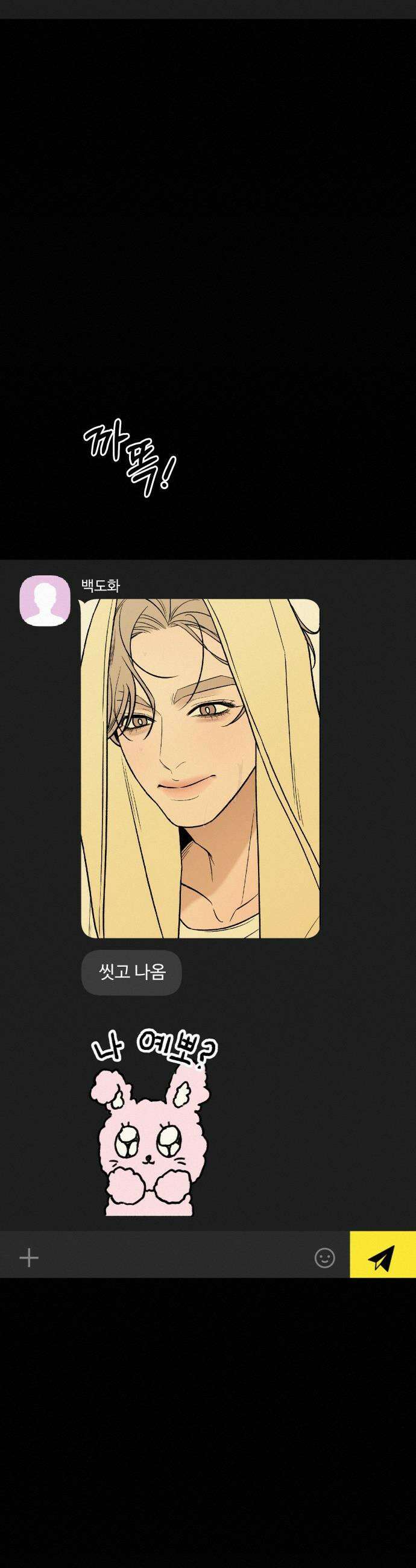 작전명 순정 - 122화 55