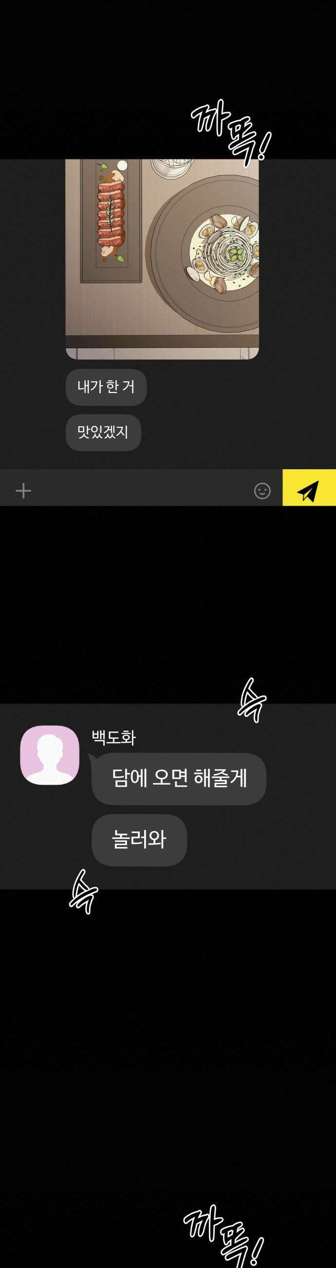 작전명 순정 - 122화 56