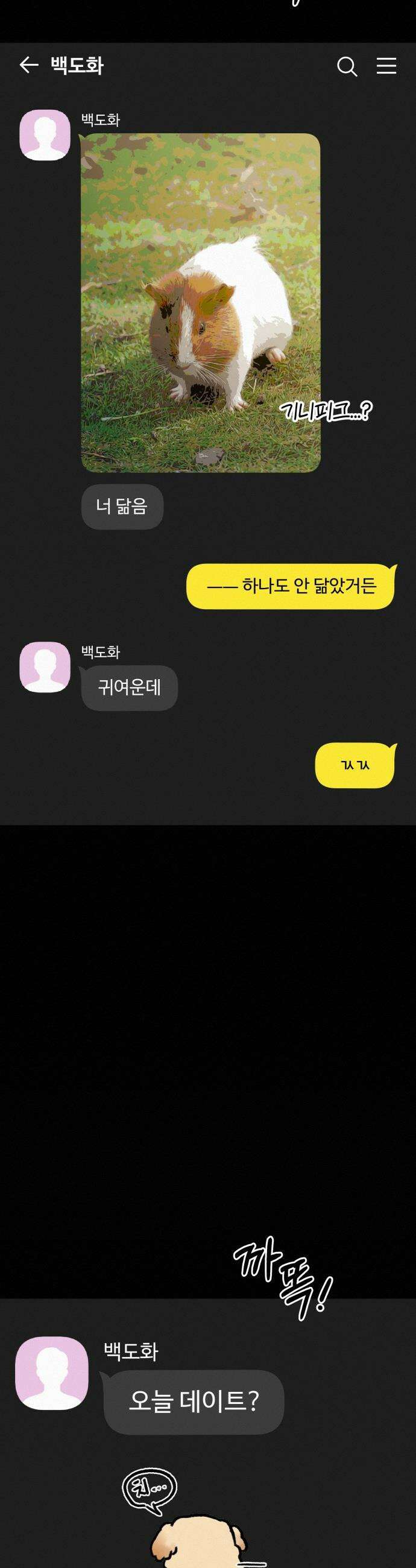 작전명 순정 - 122화 57