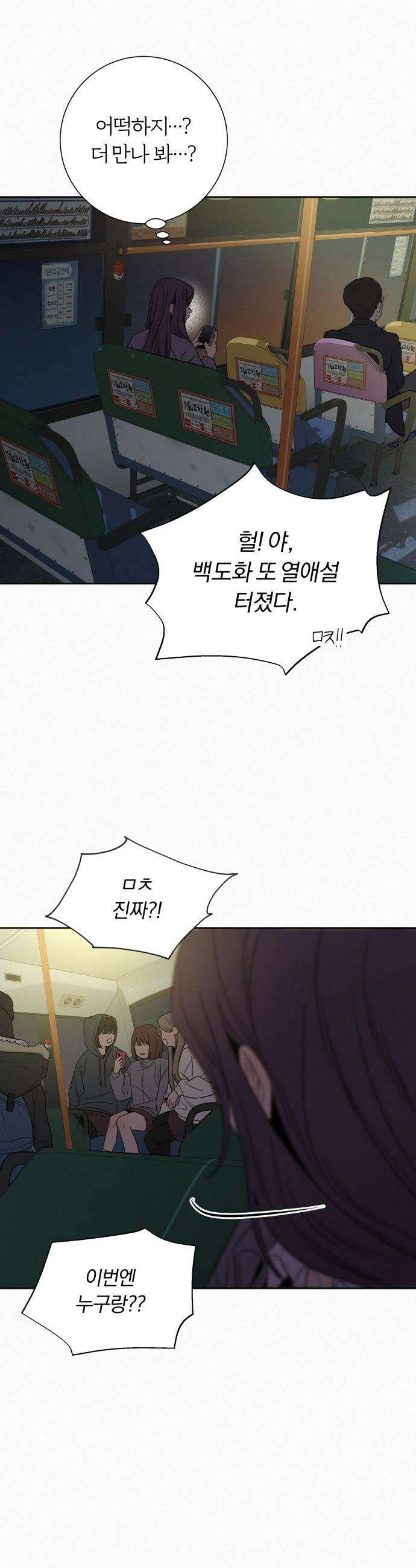 작전명 순정 - 122화 61