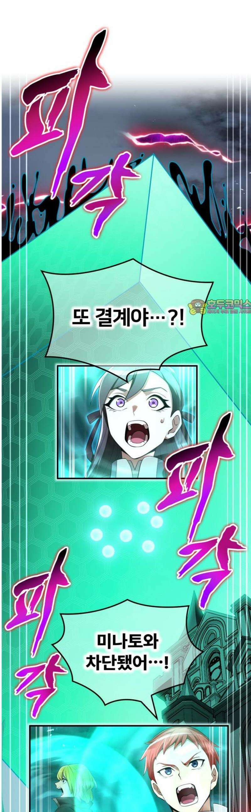 나만 최강 초월자 77화 vs 요르 옐 데우스① 1