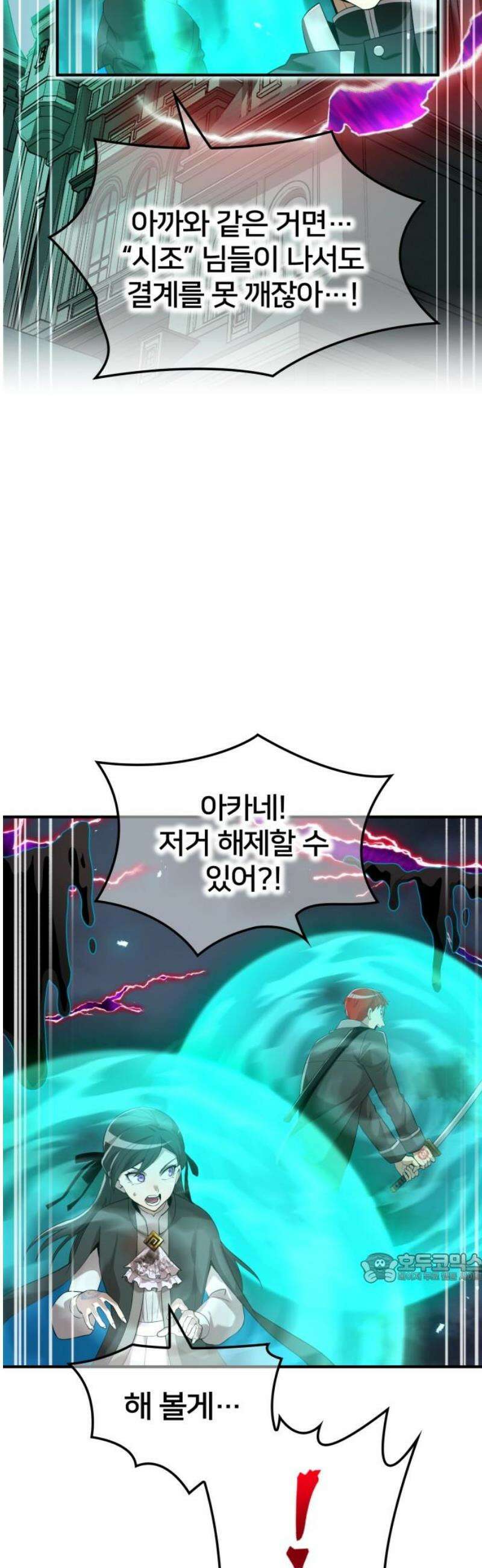 나만 최강 초월자 77화 vs 요르 옐 데우스① 2