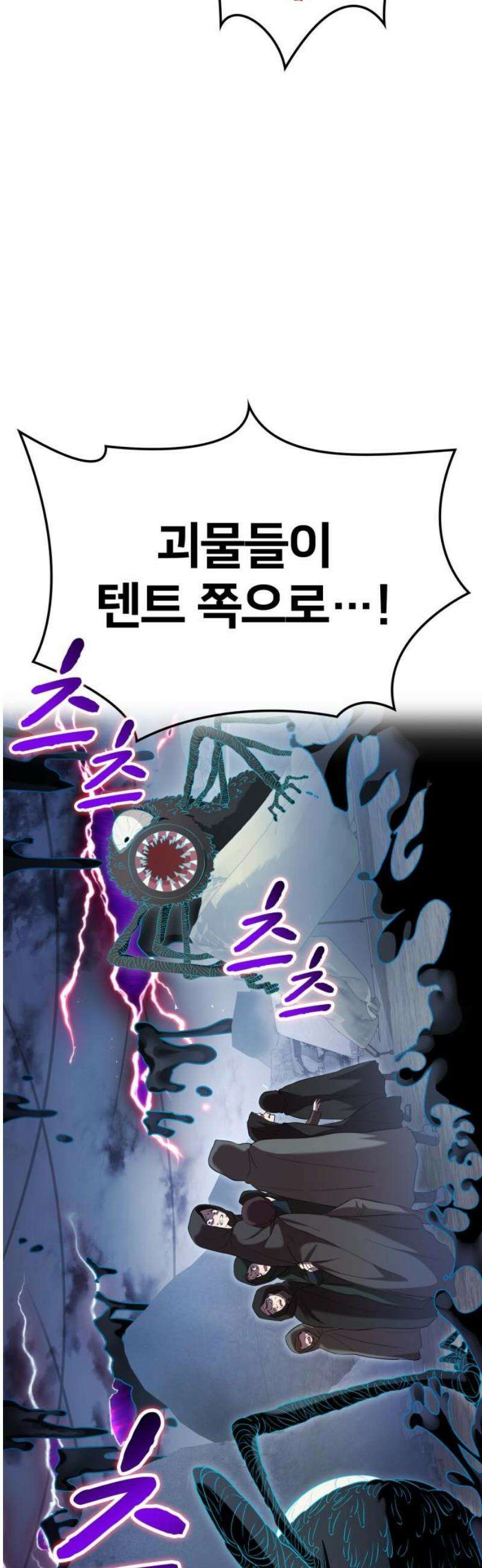 나만 최강 초월자 77화 vs 요르 옐 데우스① 3