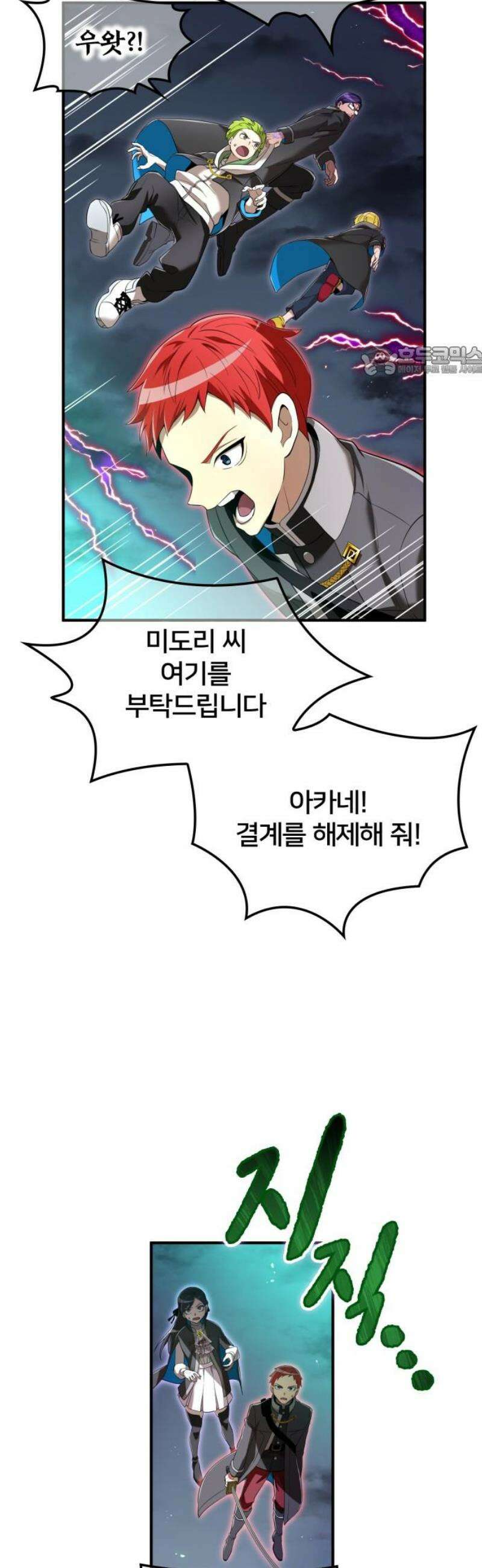 나만 최강 초월자 77화 vs 요르 옐 데우스① 9