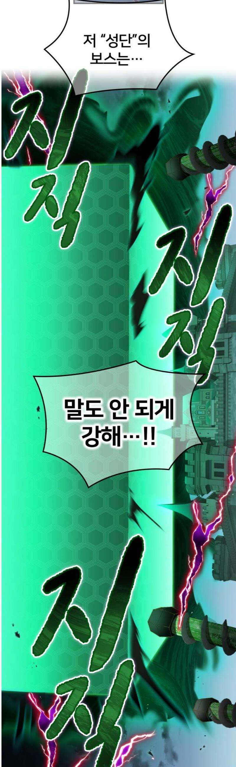 나만 최강 초월자 77화 vs 요르 옐 데우스① 10
