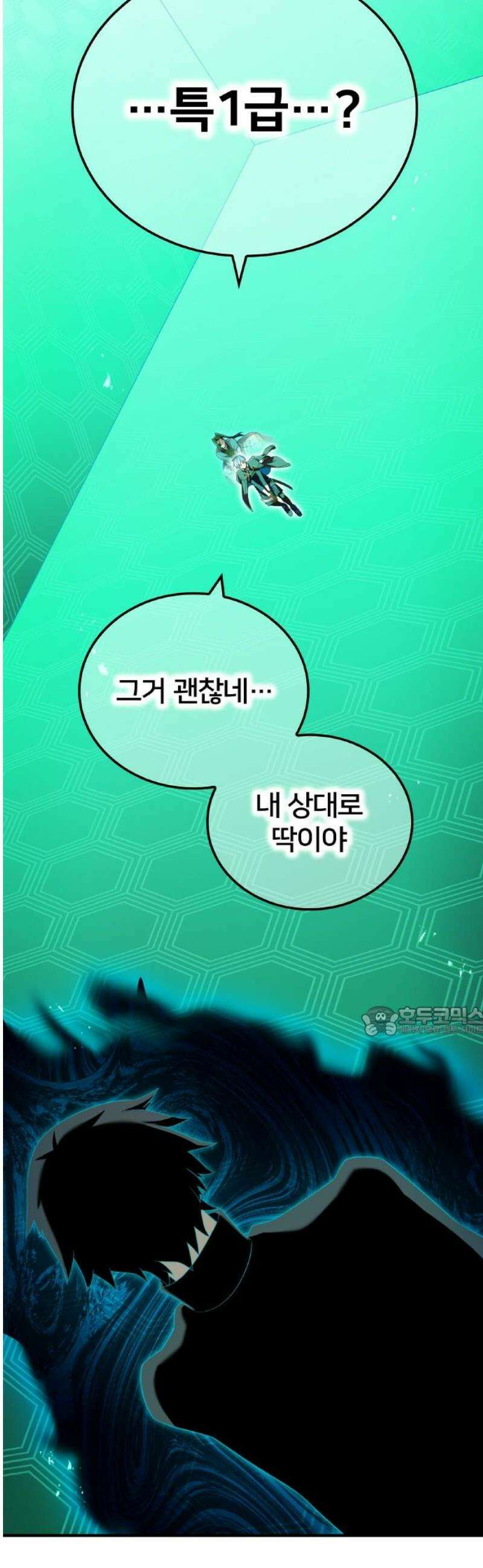 나만 최강 초월자 77화 vs 요르 옐 데우스① 15