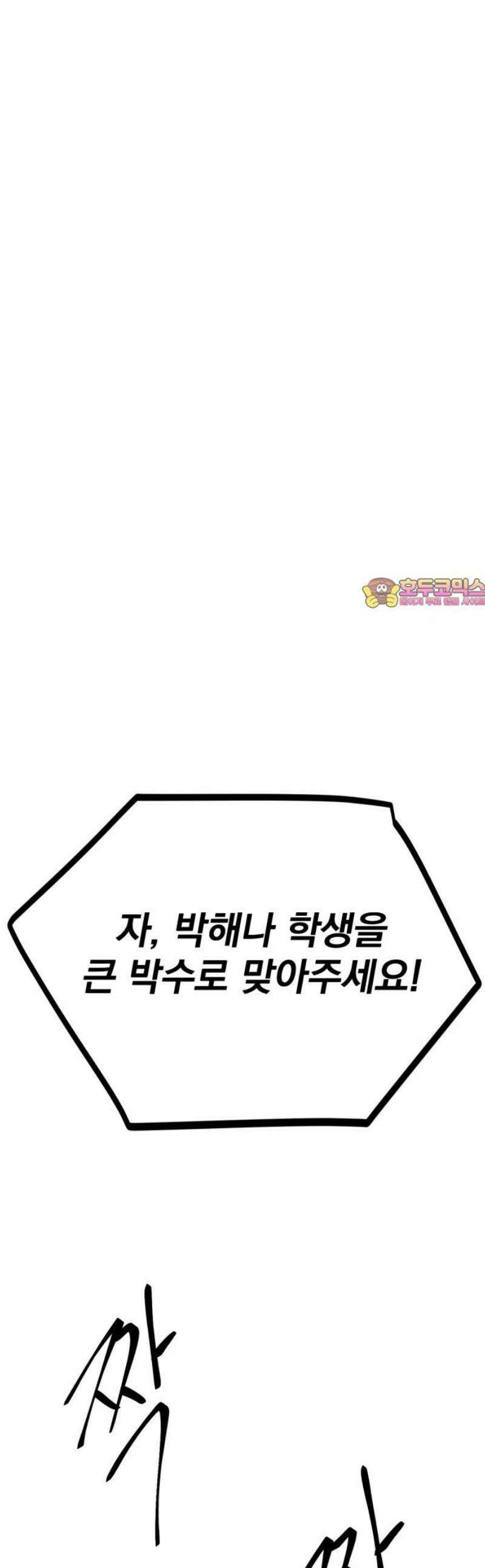 킬러와 여고생, 그리고 개 26화 환희 1