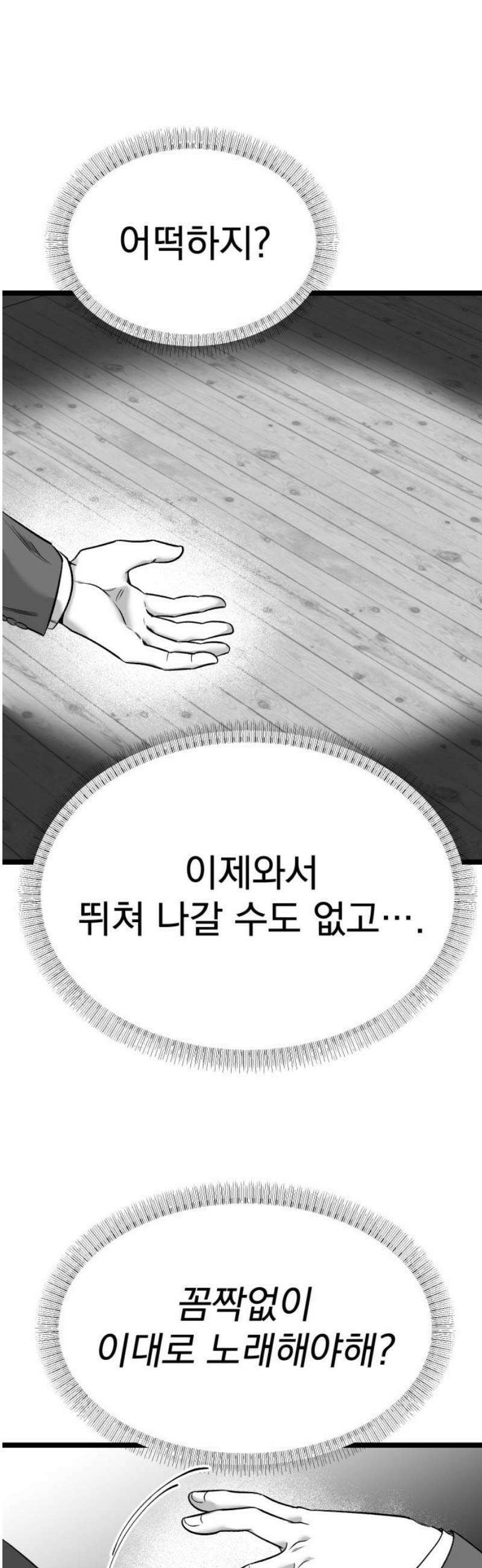 킬러와 여고생, 그리고 개 26화 환희 5