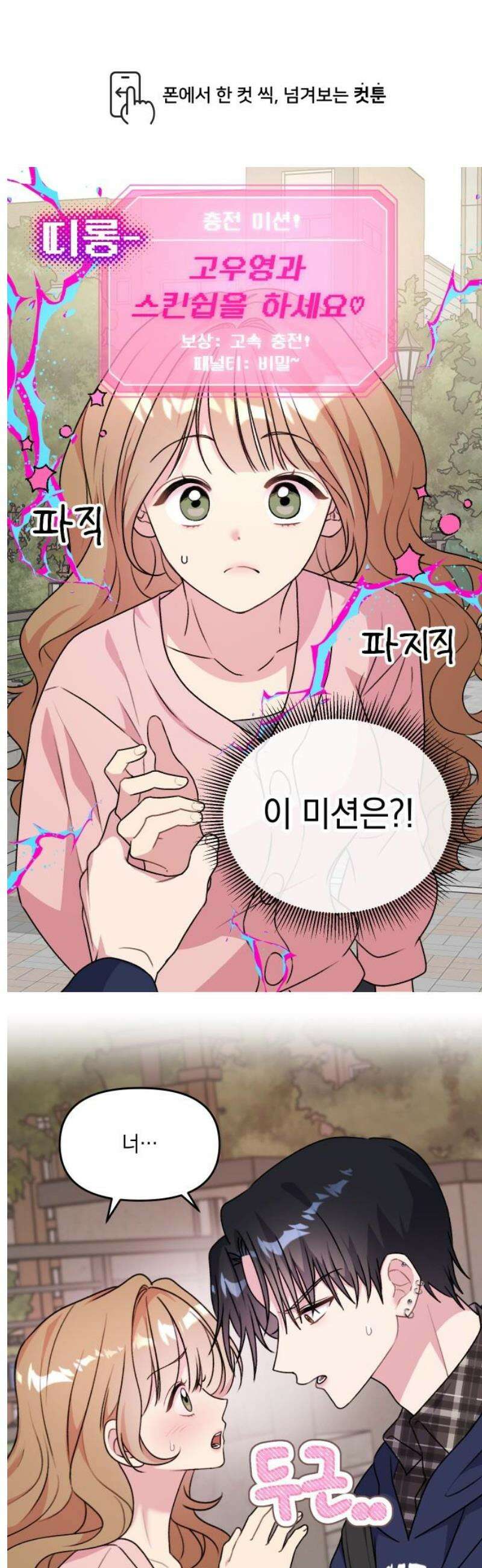 냥냥찍찍! 3화． 술게임 대결 1