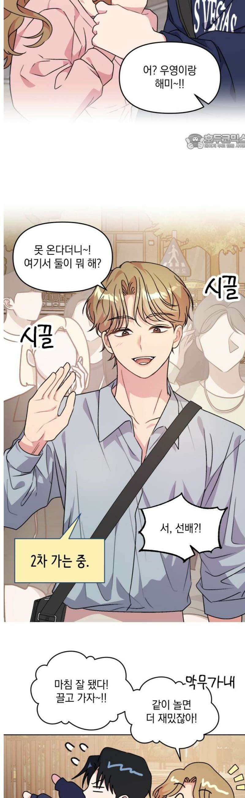 냥냥찍찍! 3화． 술게임 대결 2