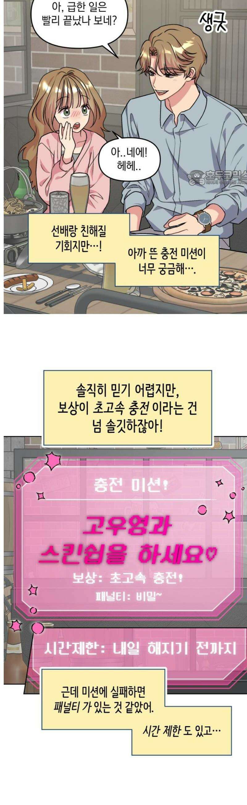 냥냥찍찍! 3화． 술게임 대결 4