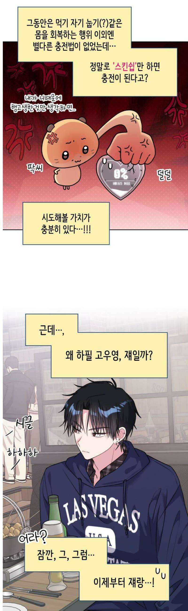 냥냥찍찍! 3화． 술게임 대결 5
